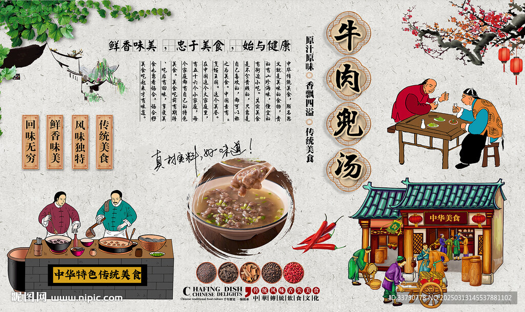 牛肉兜汤