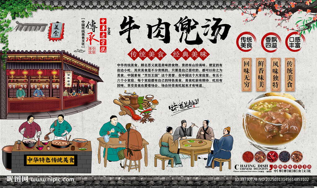 牛肉兜汤