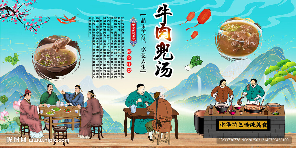 牛肉兜汤