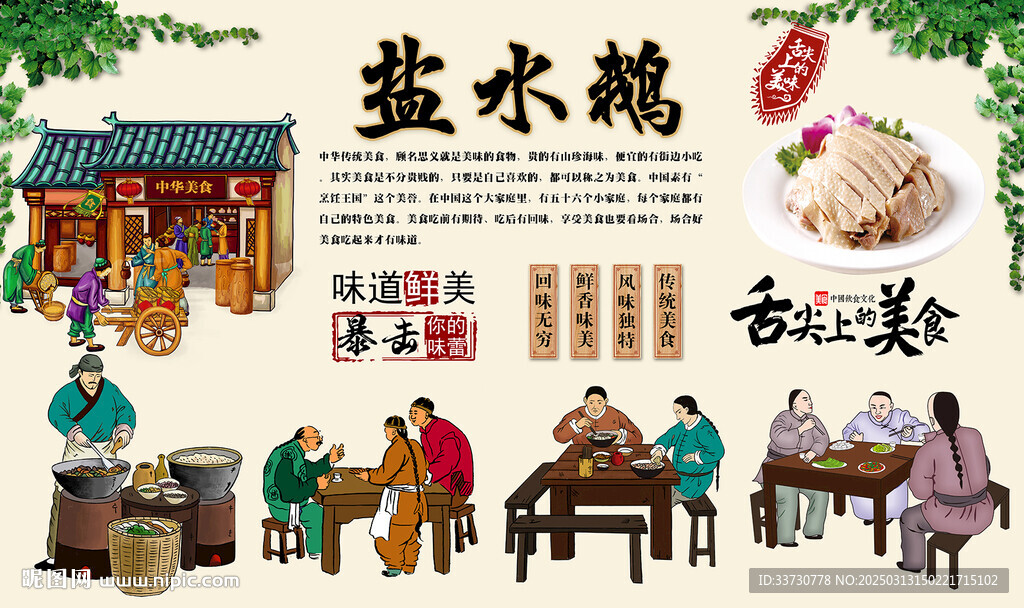 盐水鹅
