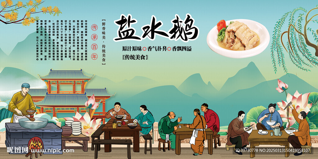 盐水鹅
