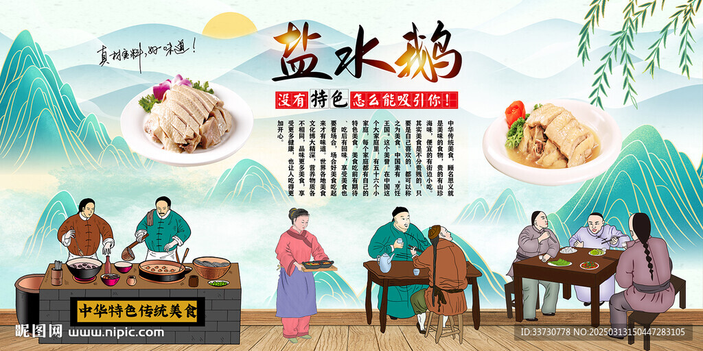 盐水鹅