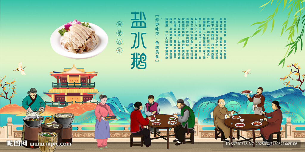 盐水鹅