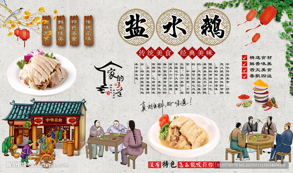 盐水鹅