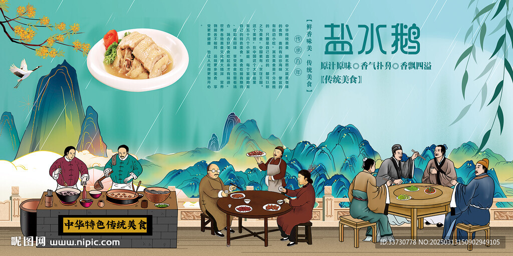 盐水鹅