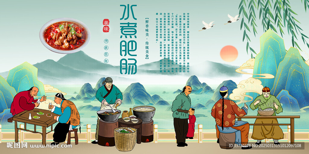 水煮肥肠