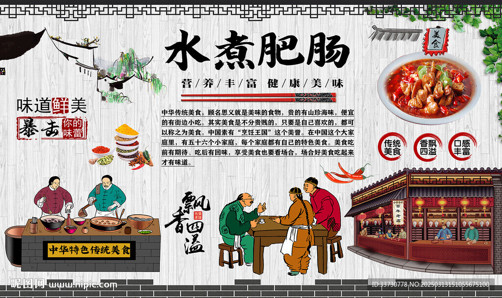 水煮肥肠