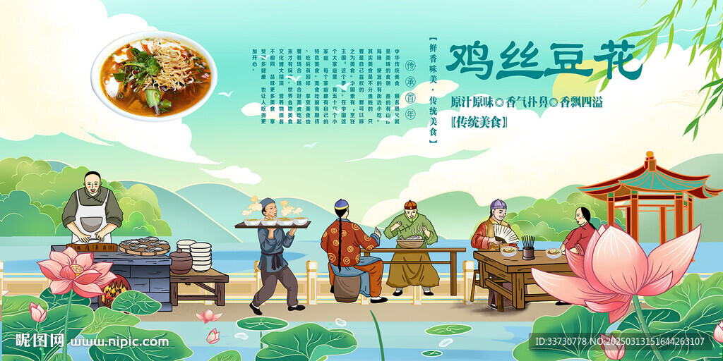 鸡丝豆花