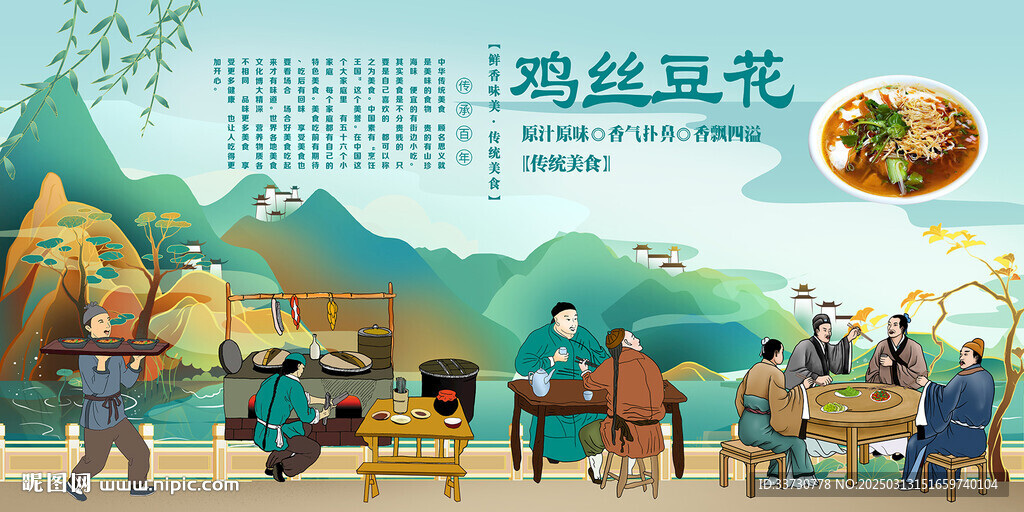 鸡丝豆花