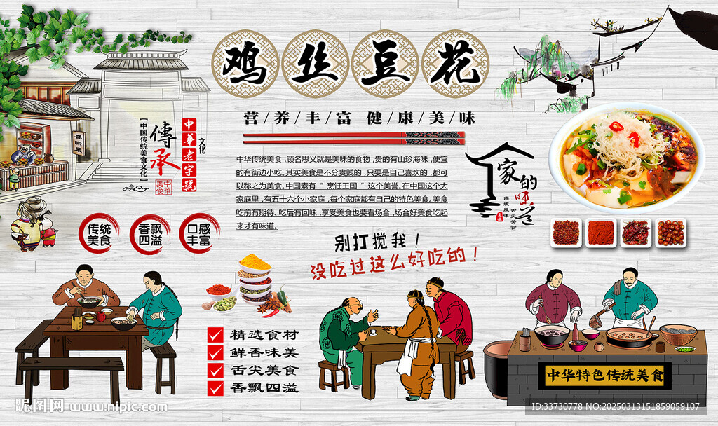 鸡丝豆花