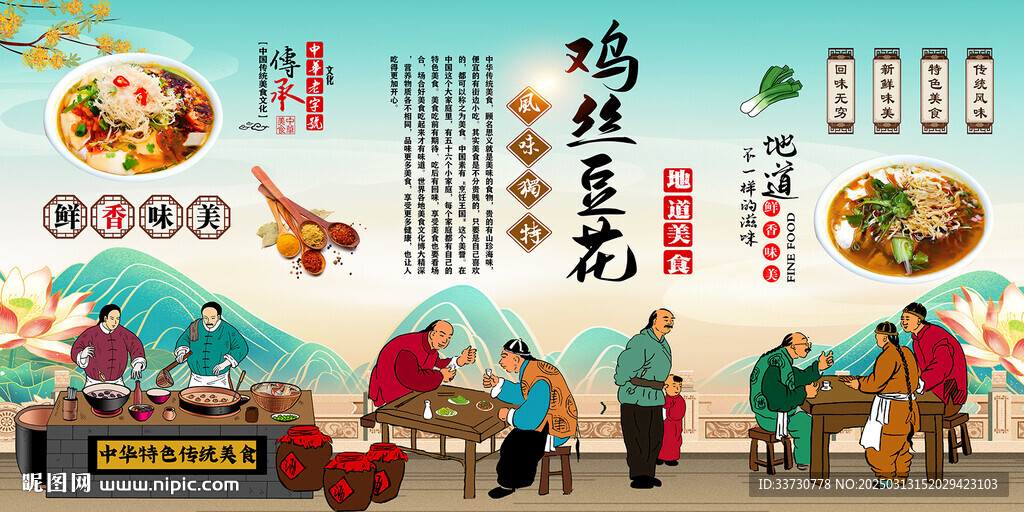 鸡丝豆花