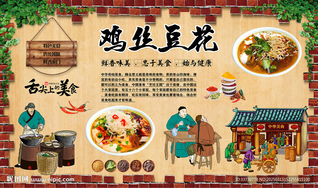 鸡丝豆花