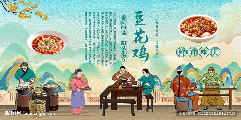 豆花鸡