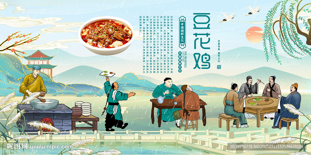 豆花鸡