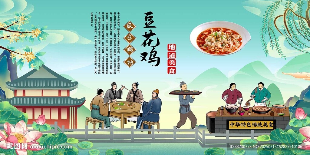 豆花鸡