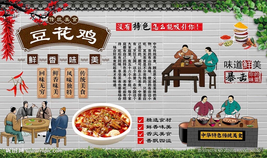 豆花鸡
