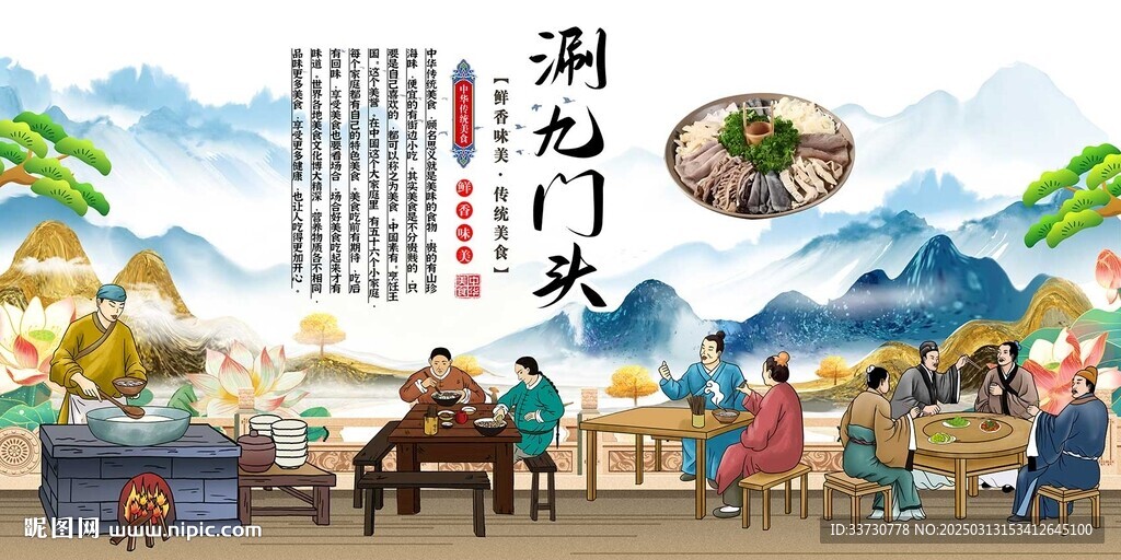 涮九门头