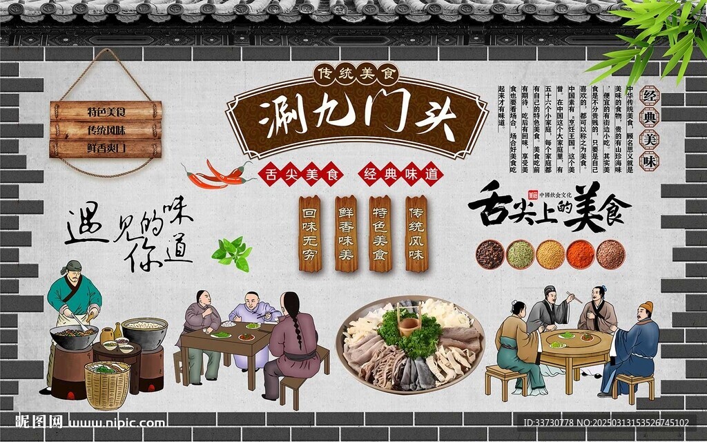 涮九门头