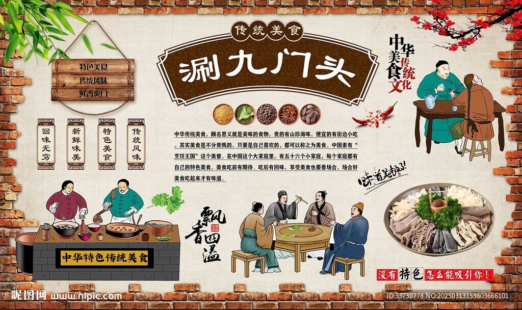 涮九门头