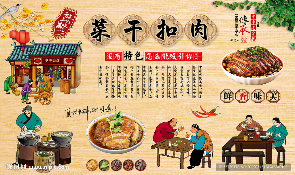 菜干扣肉