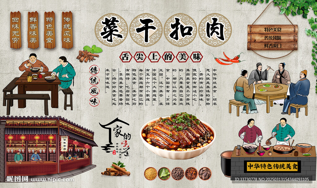 菜干扣肉