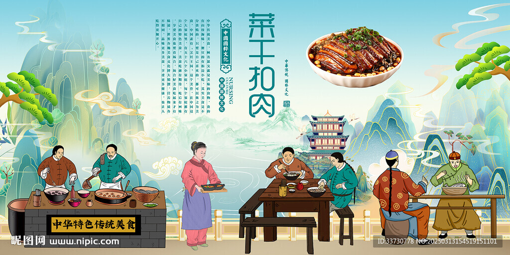 菜干扣肉