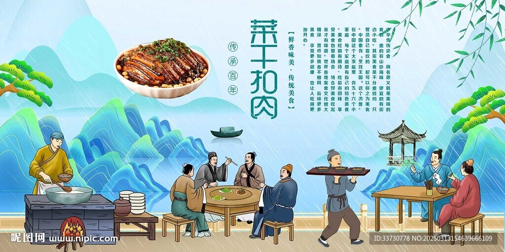 菜干扣肉