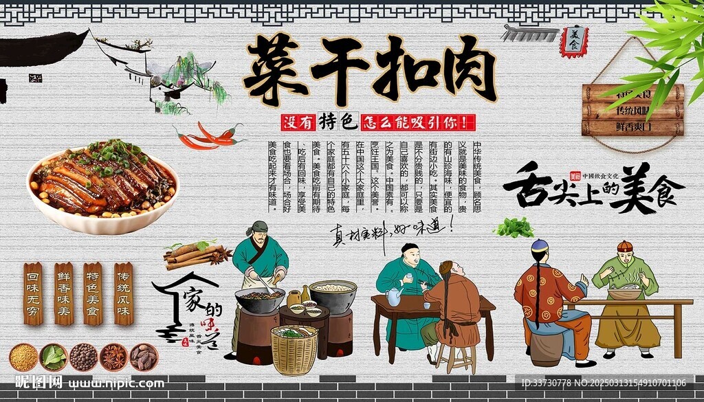 菜干扣肉