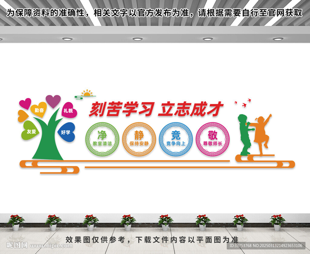 班级文化墙