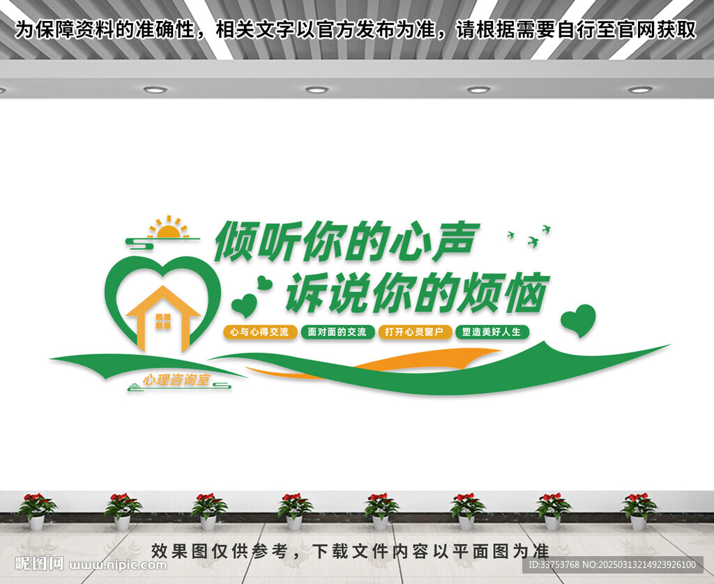 心理咨询室文化墙