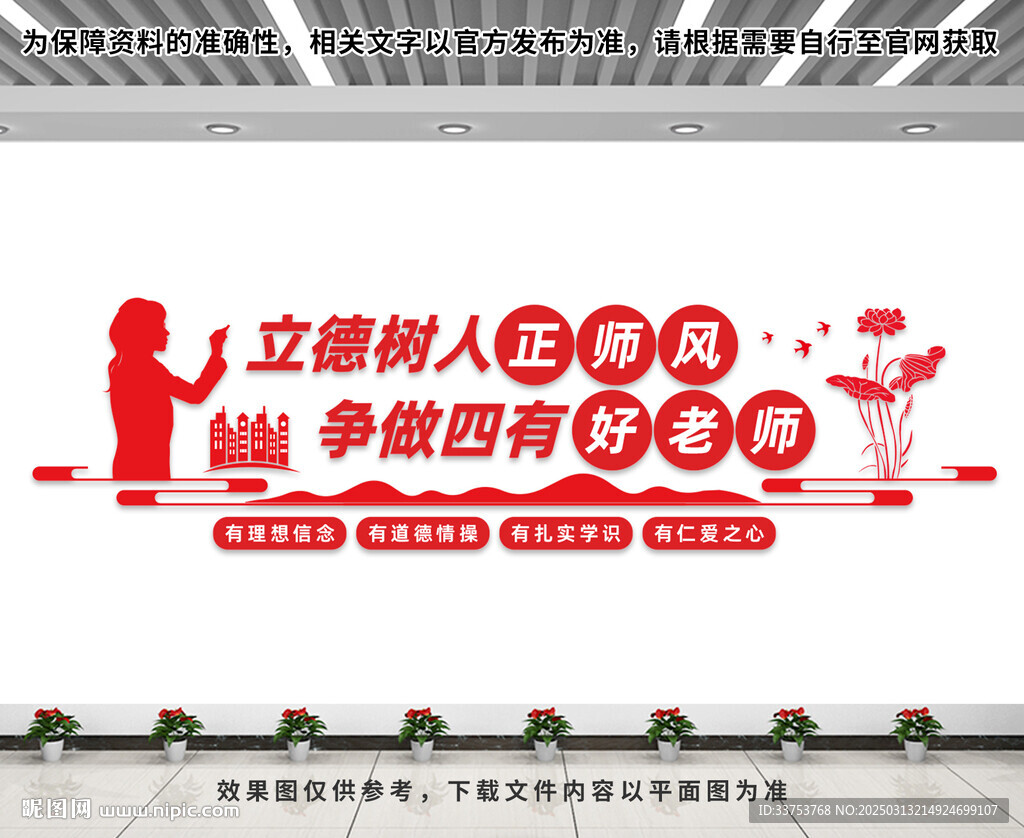 教师文化墙