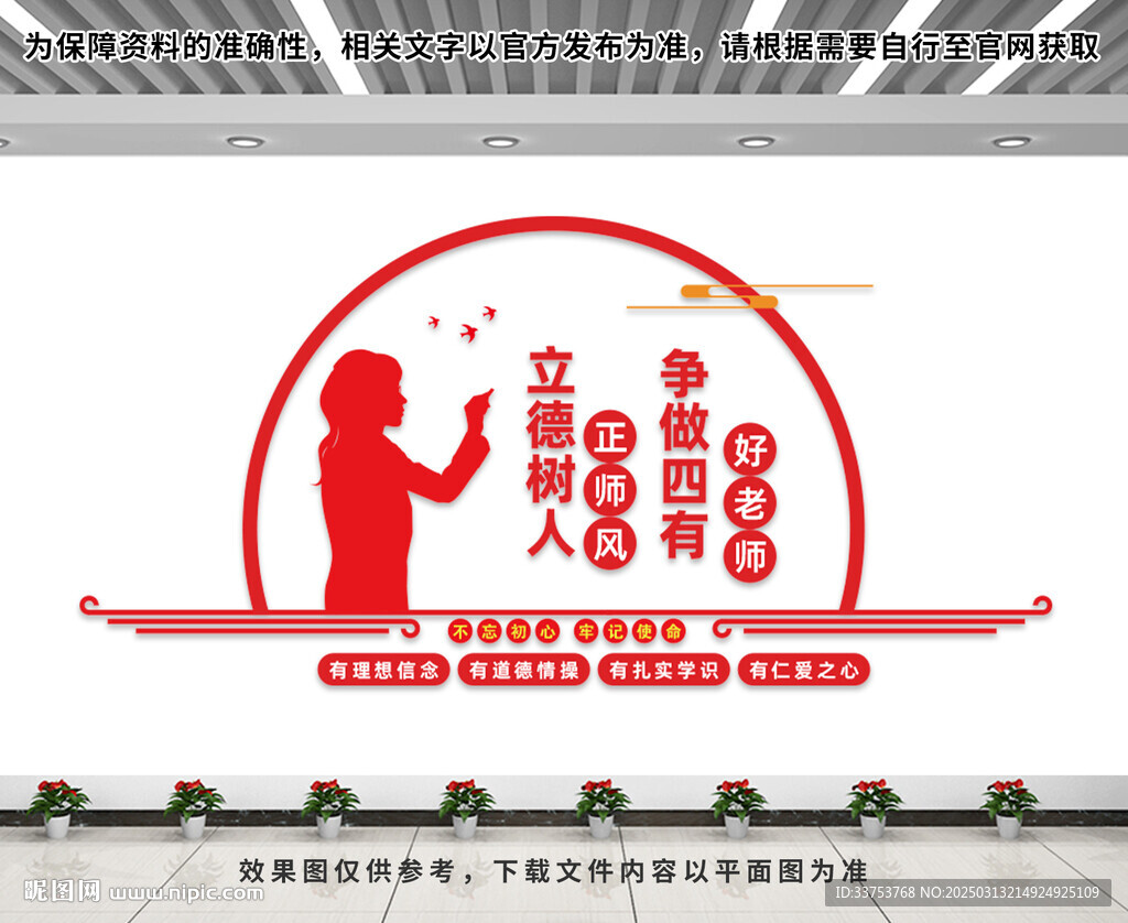 四有好老师文化墙