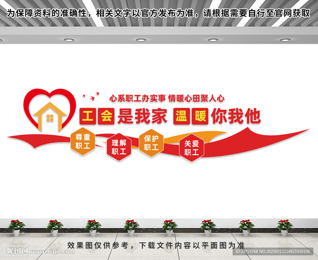 工会文化墙