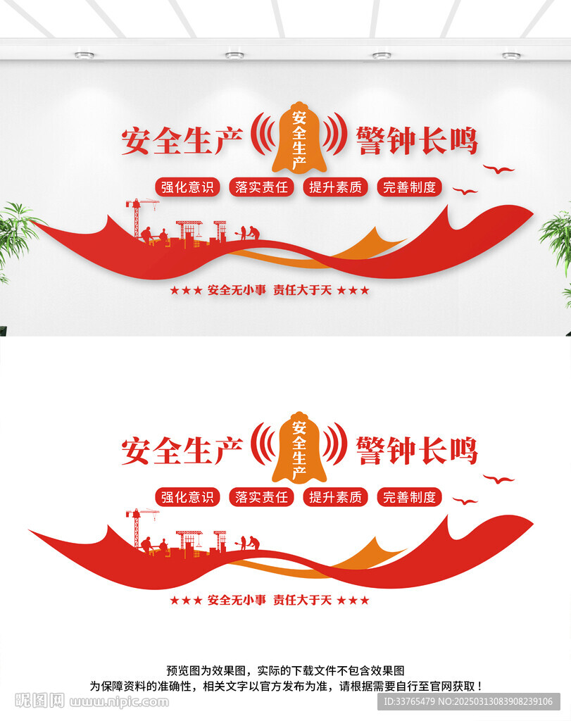 安全生产文化墙