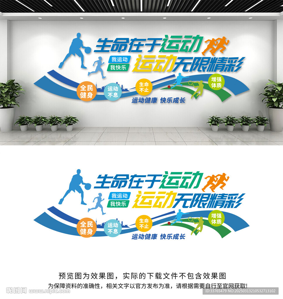 运动文化墙