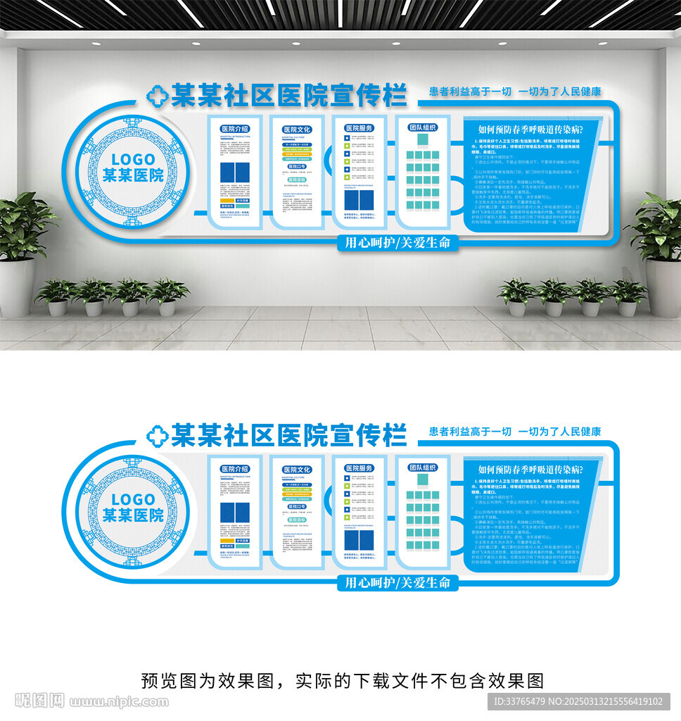 医院文化墙