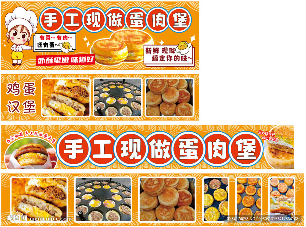 鸡蛋汉堡小摊广告