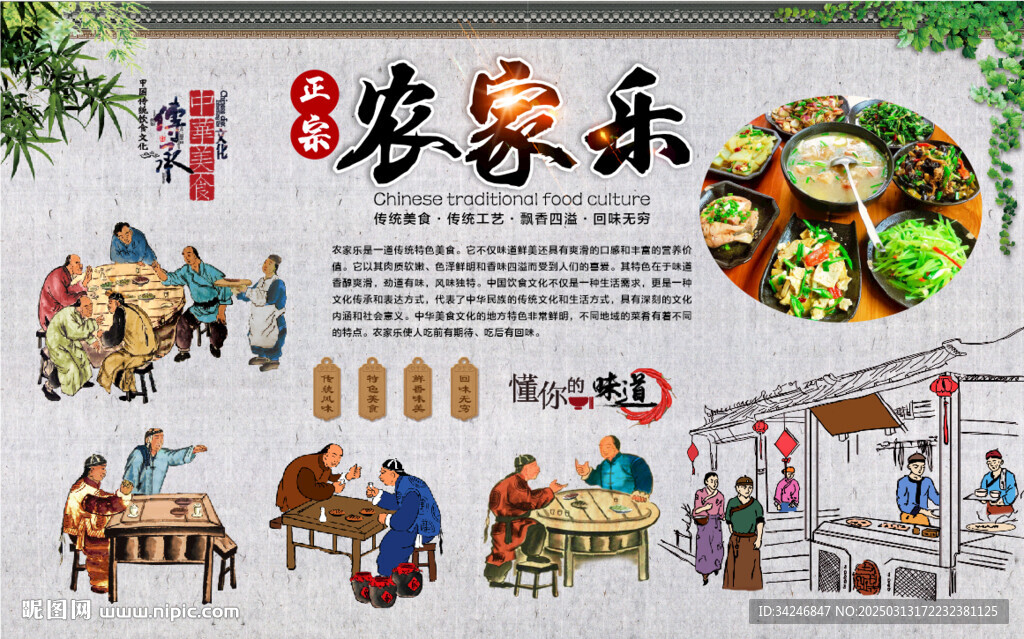 农家乐