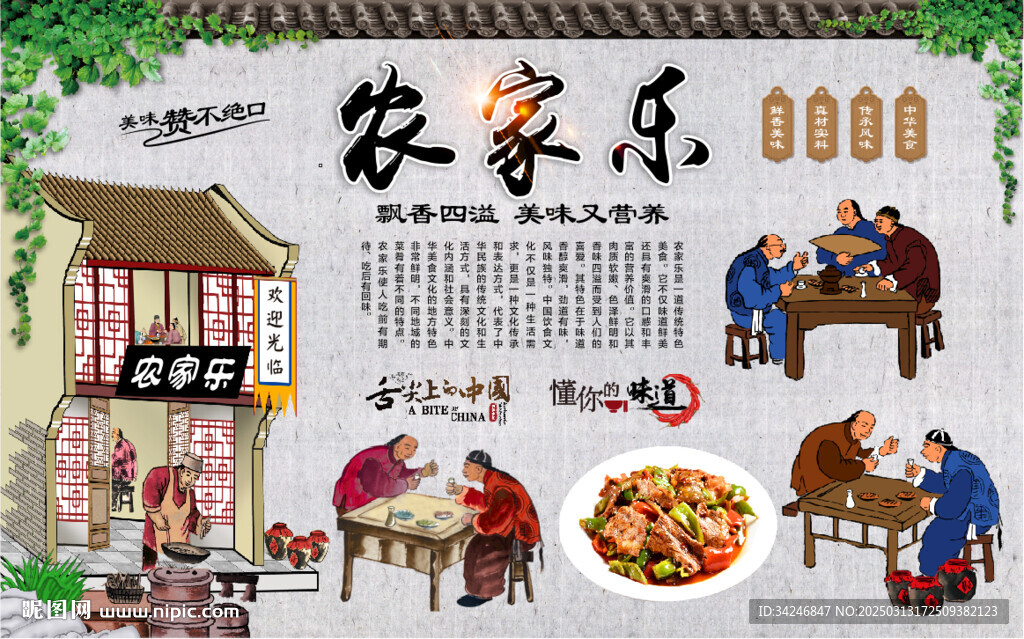 农家乐
