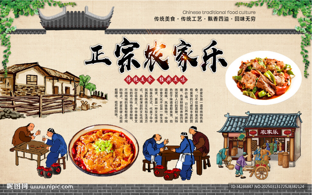 农家乐