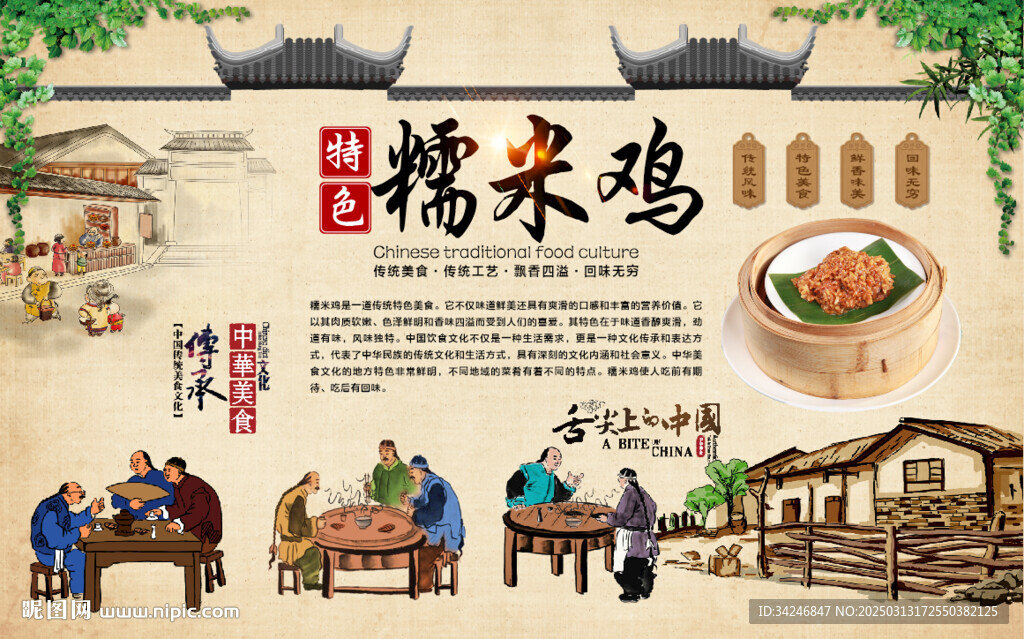 糯米鸡
