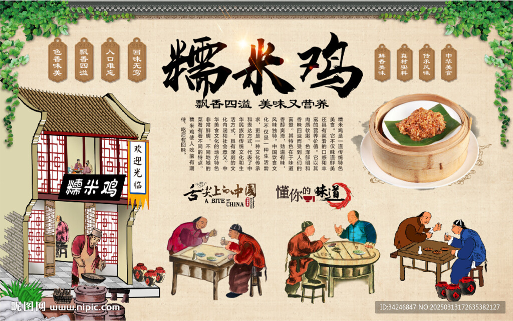 糯米鸡