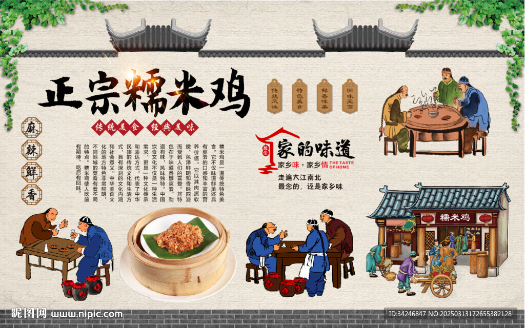 糯米鸡