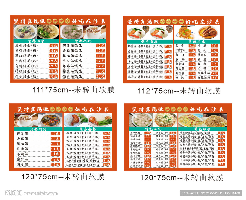 沙县小吃软膜 灯箱