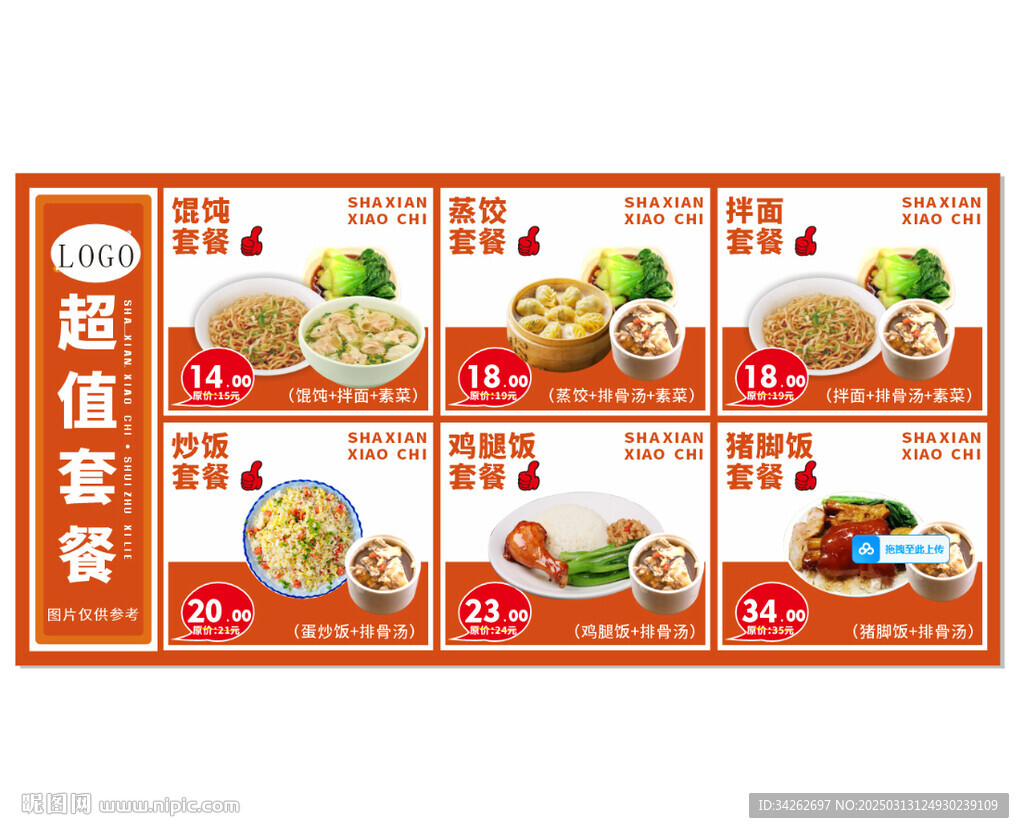 好吃在沙县