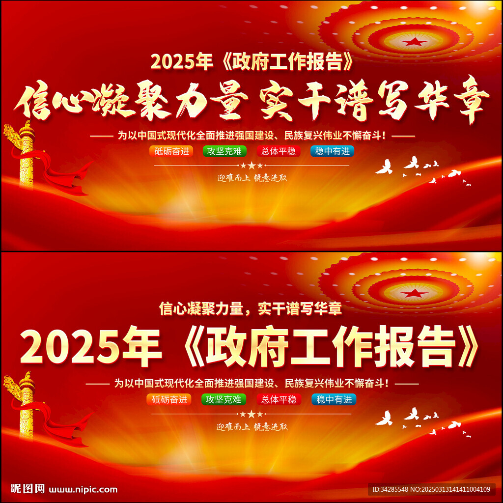 2025年全国两会政府工作报告