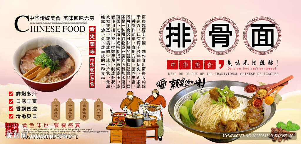 排骨面背景墙