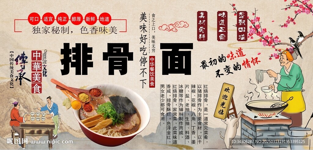 排骨面背景墙
