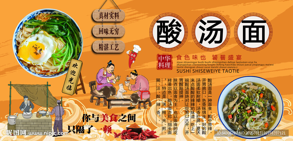 酸汤面背景墙