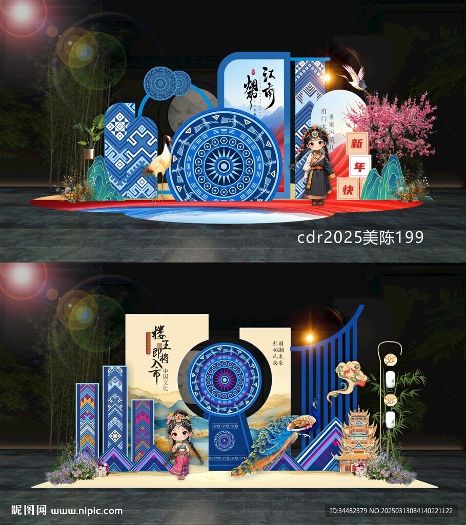 中国风美陈